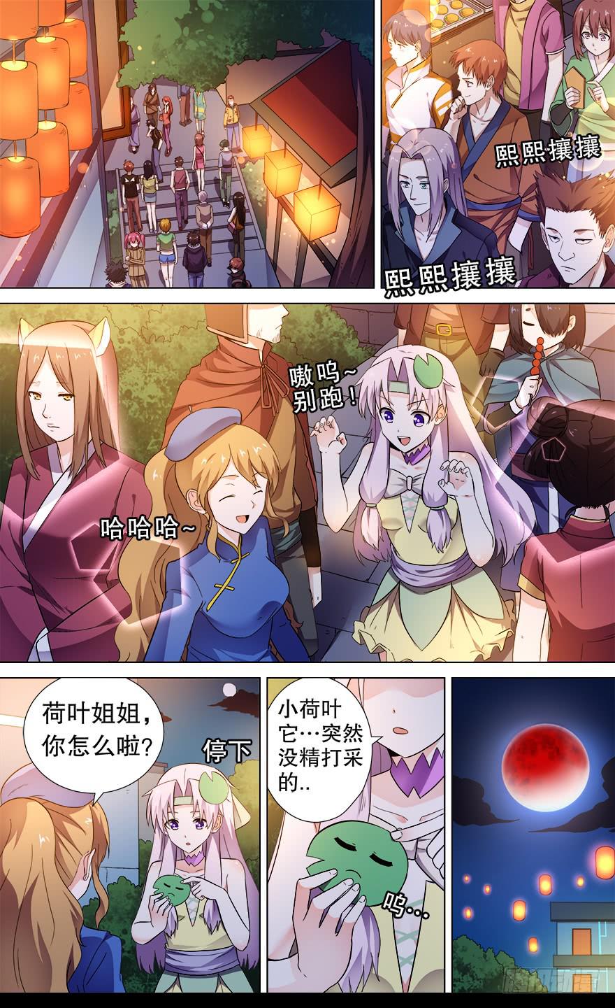 《零一之道》恶人来袭 第一回 第3页