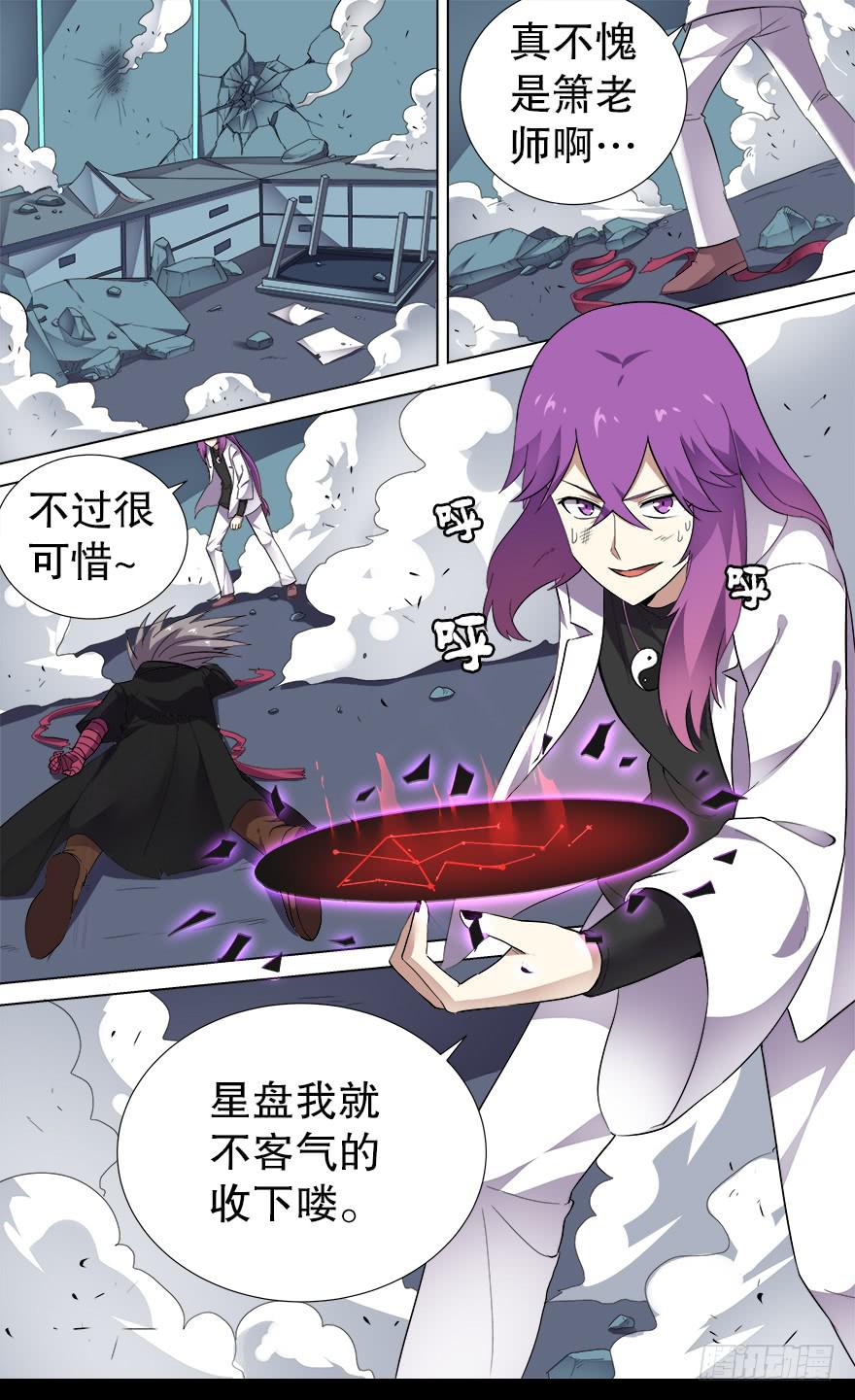 《零一之道》恶人来袭 第一回 第4页