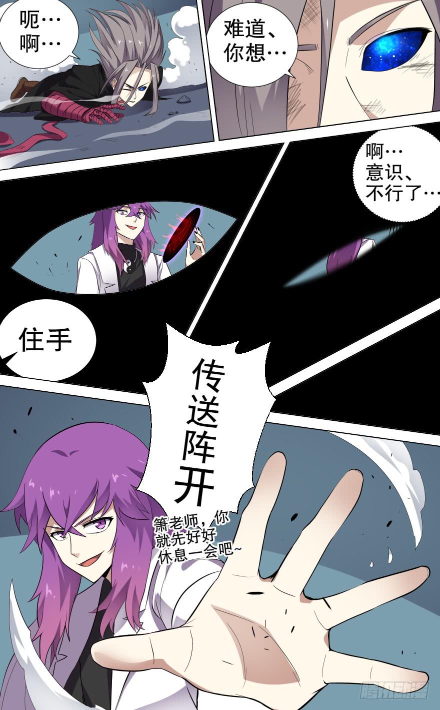 《零一之道》恶人来袭 第一回 第5页