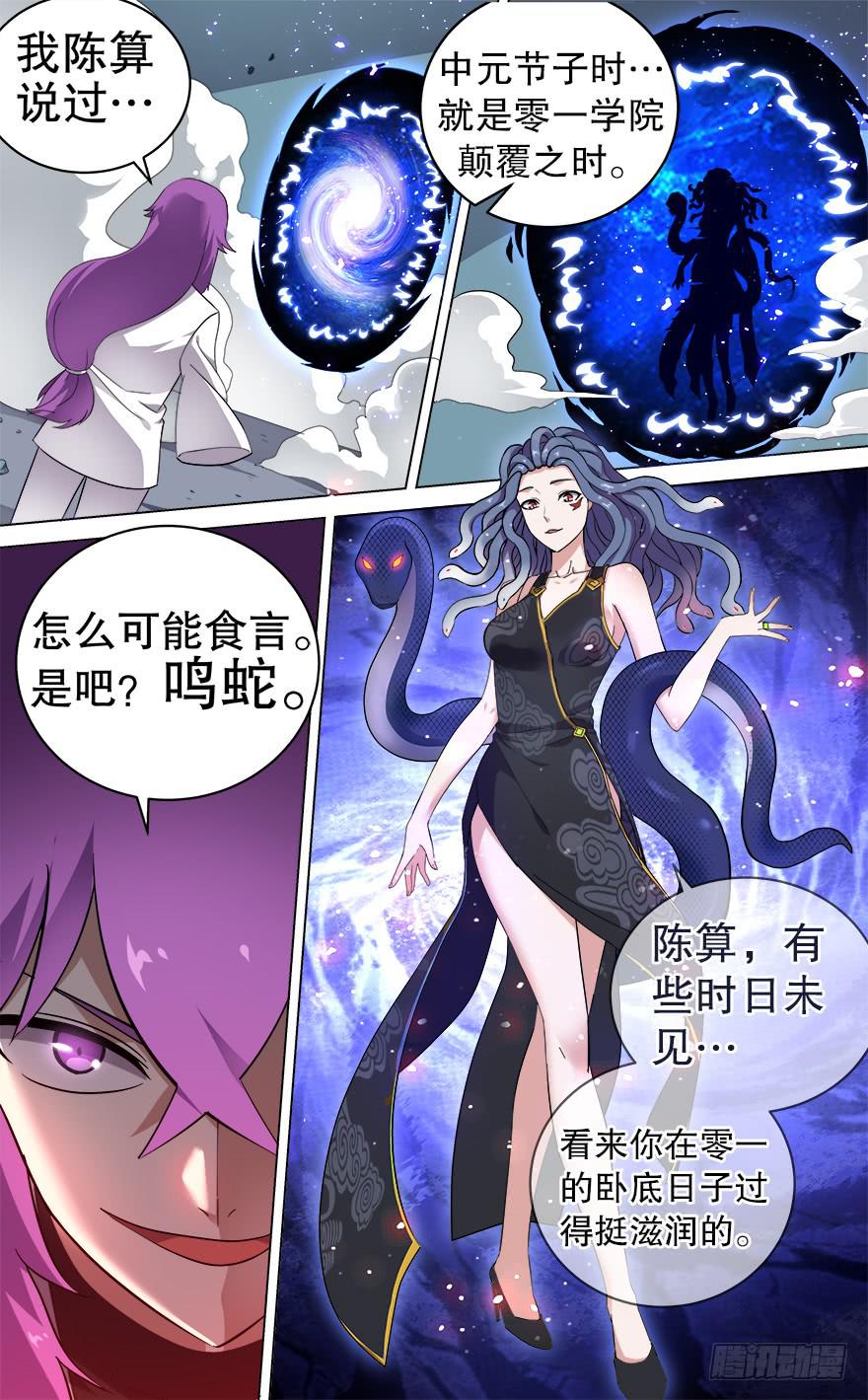 《零一之道》恶人来袭 第一回 第6页