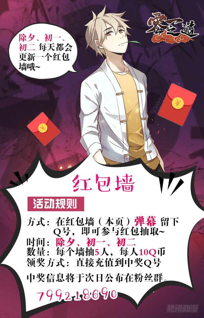 《零一之道》恶人来袭 第三回 第10页