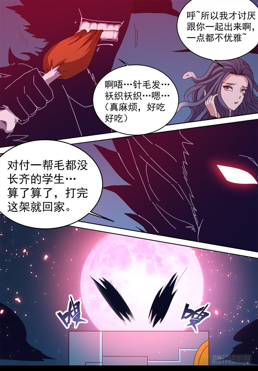 《零一之道》恶人来袭 第三回 第3页