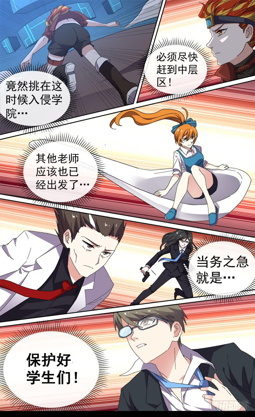 《零一之道》恶人来袭 第三回 第4页