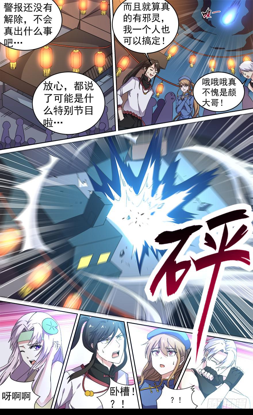 《零一之道》恶人来袭 第三回 第5页