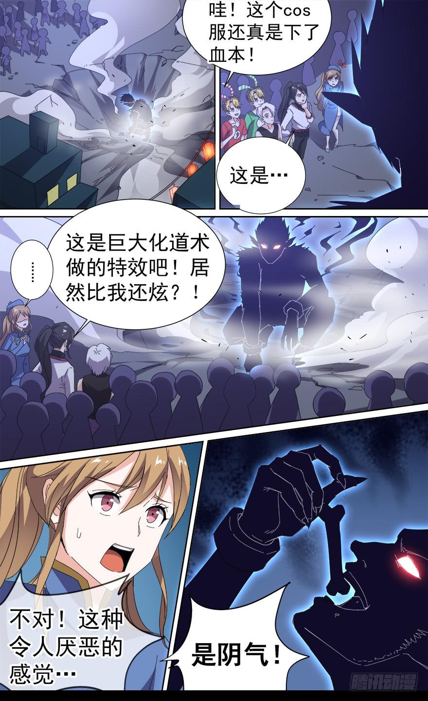 《零一之道》恶人来袭 第三回 第6页