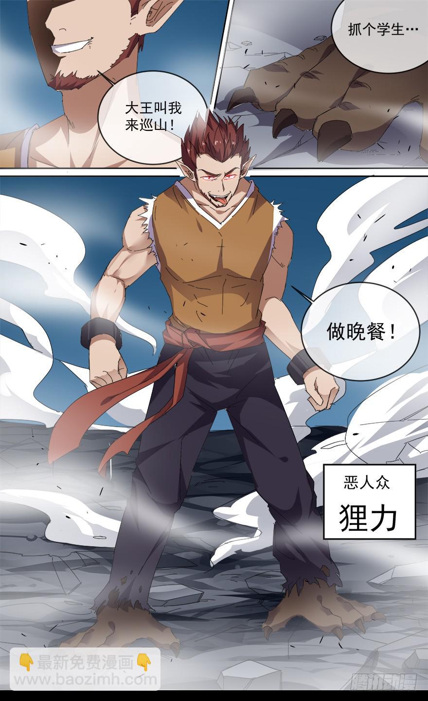 《零一之道》恶人来袭 第三回 第7页