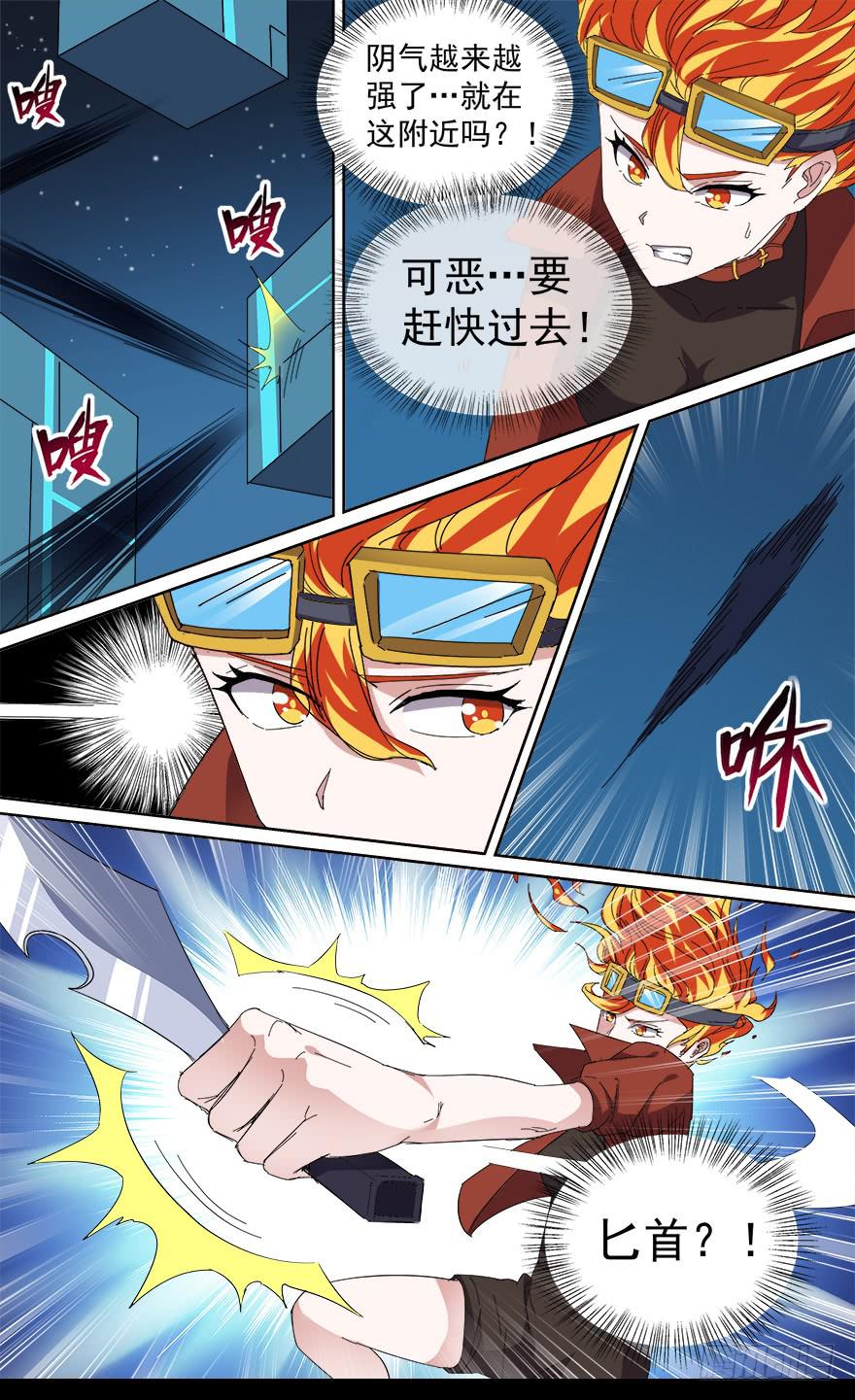 《零一之道》恶人来袭 第三回 第8页