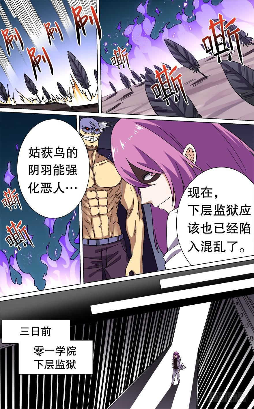 《零一之道》恶人来袭 第二回 第3页