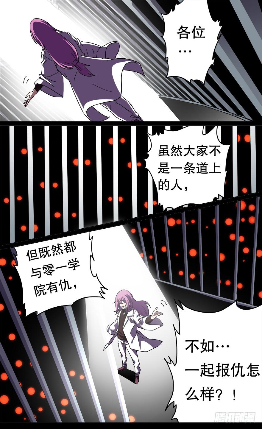 《零一之道》恶人来袭 第二回 第5页