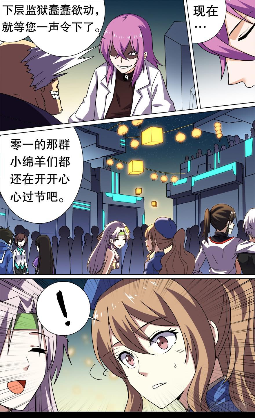 《零一之道》恶人来袭 第二回 第6页
