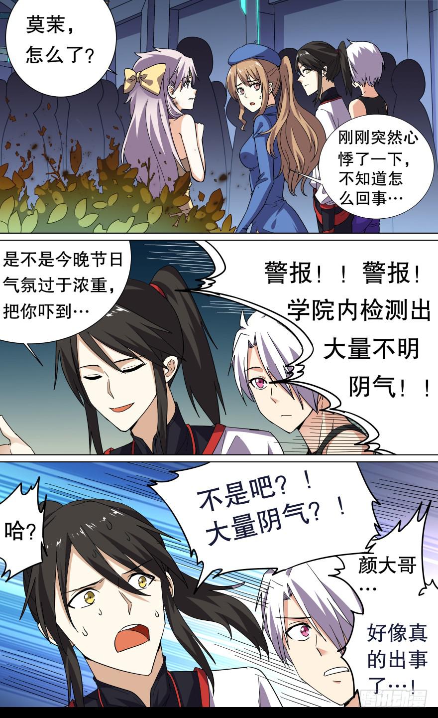 《零一之道》恶人来袭 第二回 第7页