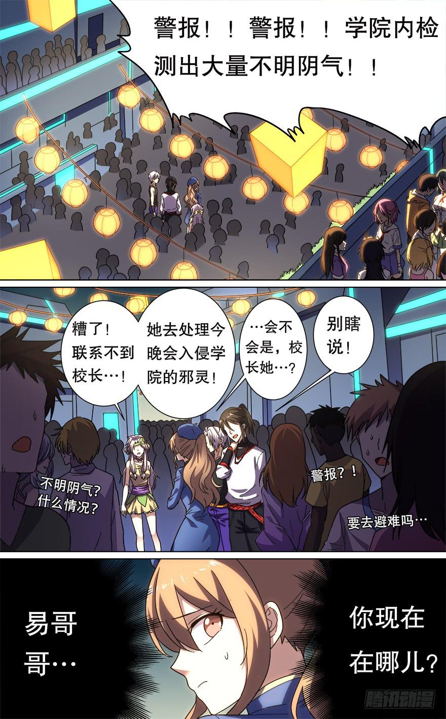 《零一之道》恶人来袭 第二回 第8页