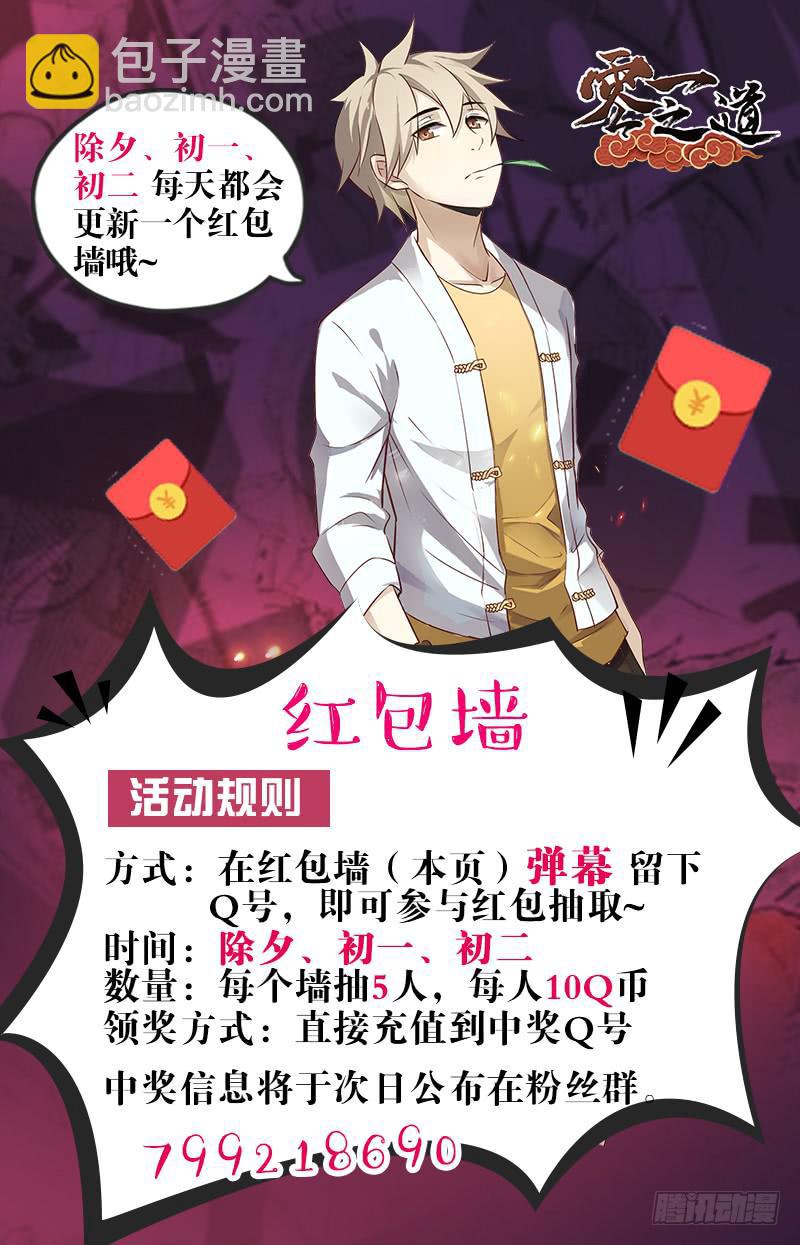 《零一之道》恶人来袭 第二回 第9页