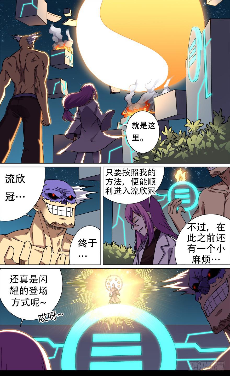 《零一之道》恶人来袭 第四回 第2页