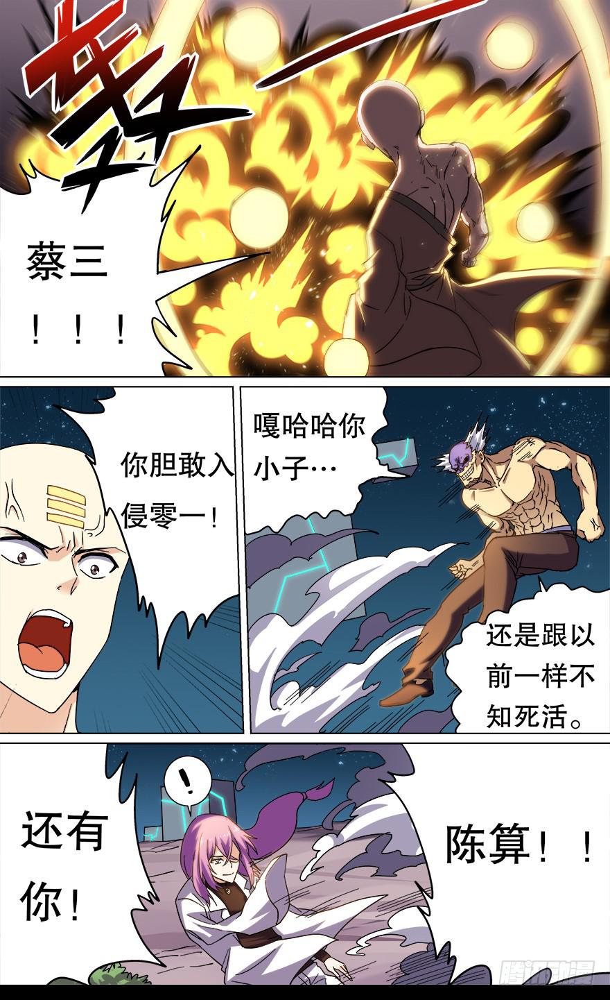 《零一之道》恶人来袭 第四回 第4页