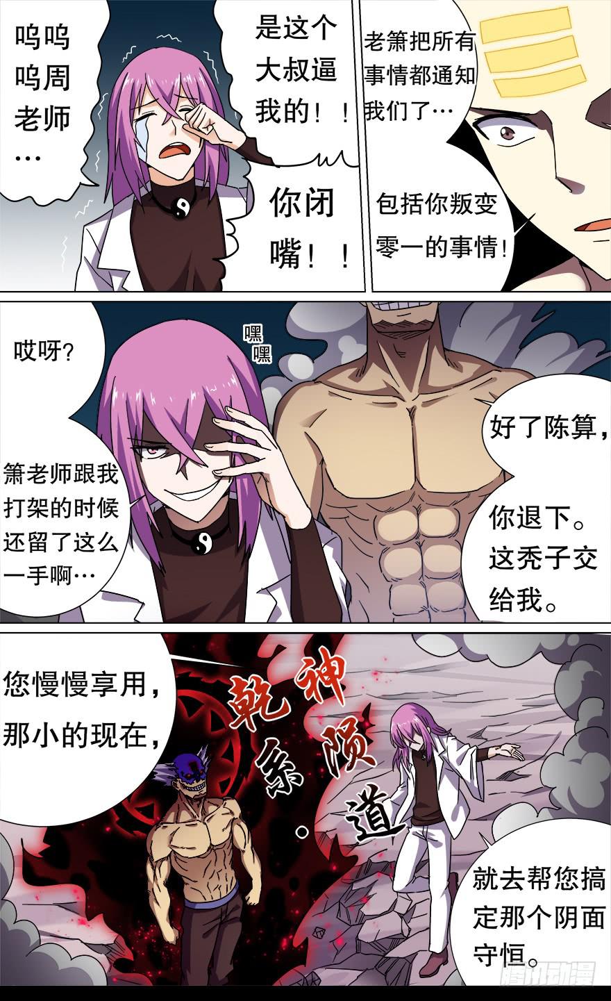 《零一之道》恶人来袭 第四回 第5页