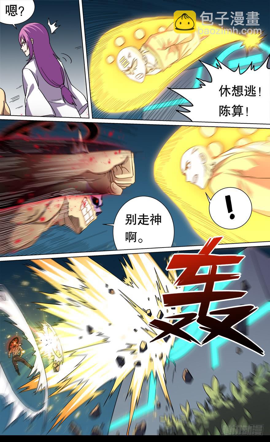 《零一之道》恶人来袭 第四回 第6页