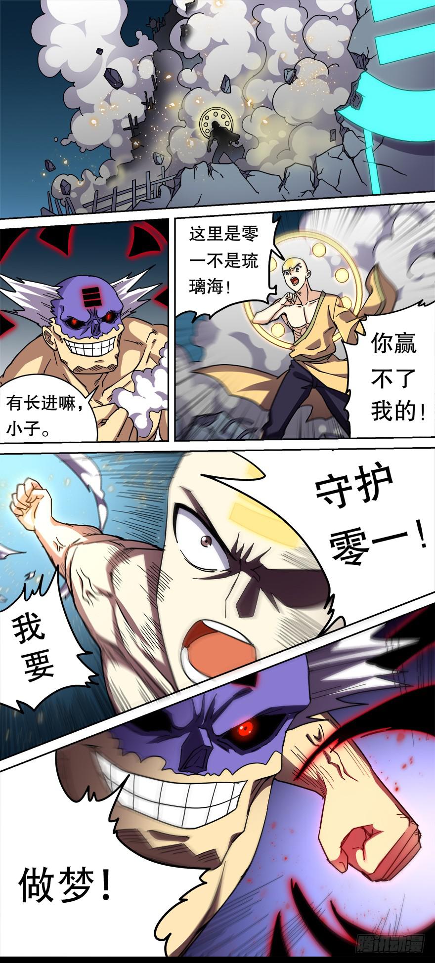 《零一之道》恶人来袭 第四回 第7页