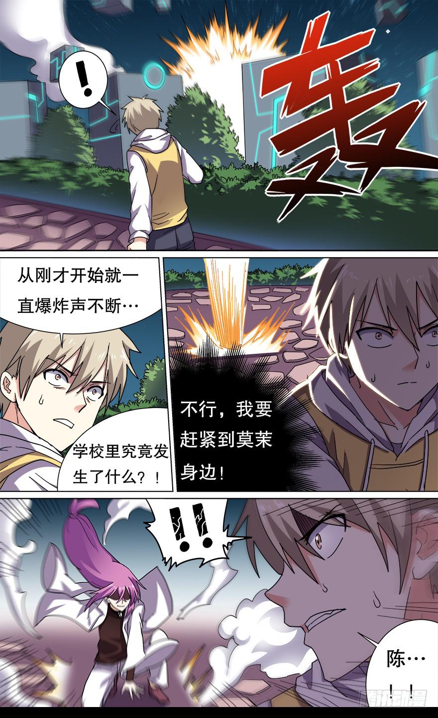《零一之道》恶人来袭 第四回 第8页