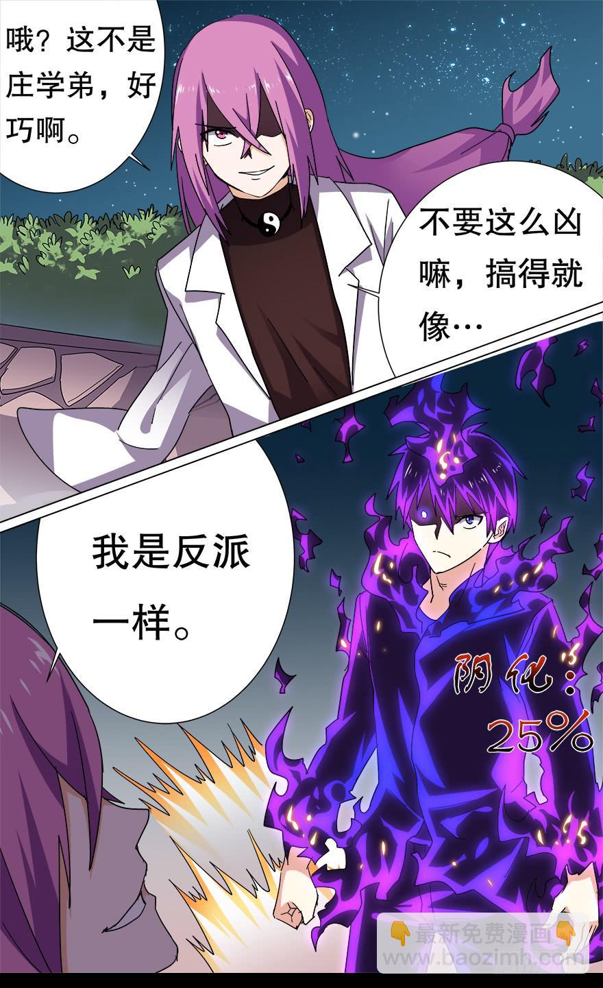 《零一之道》恶人来袭 第四回 第9页
