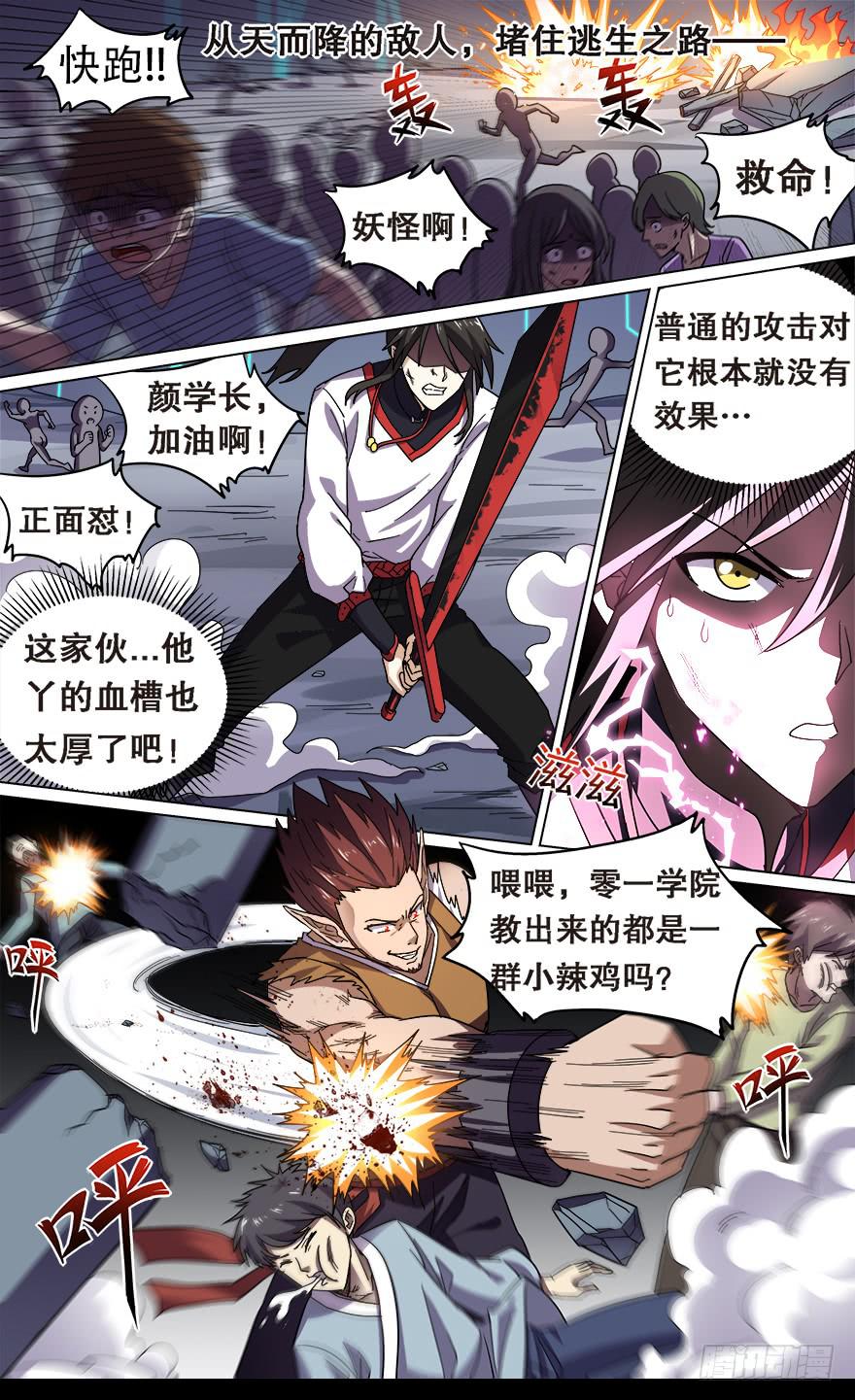 《零一之道》恶人来袭 第七回 第1页