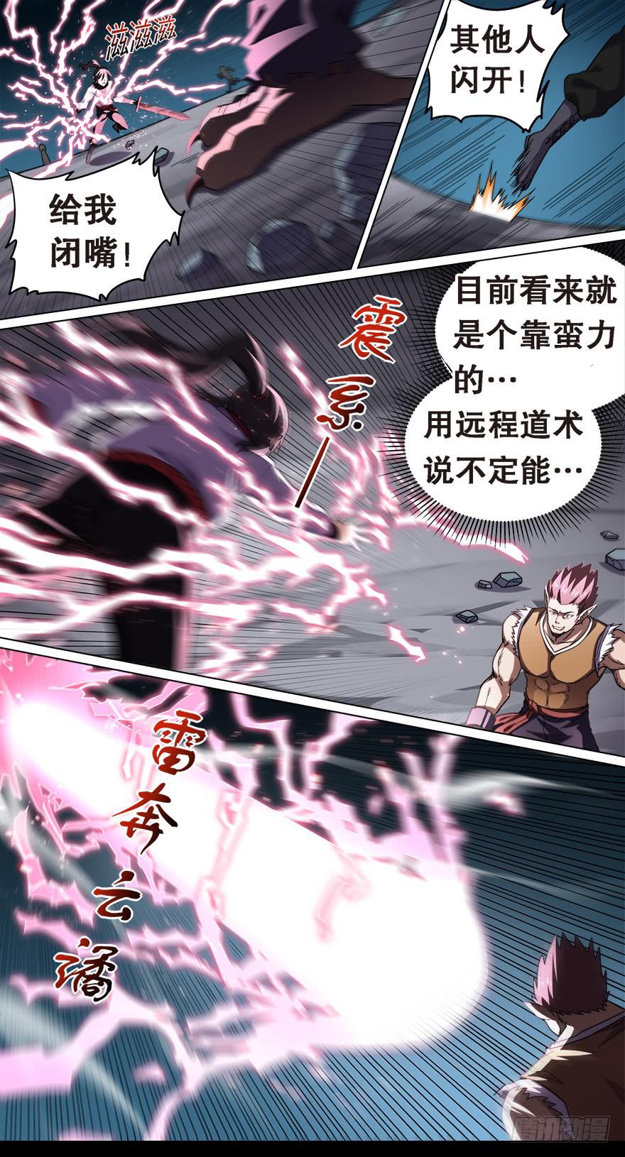 《零一之道》恶人来袭 第七回 第2页