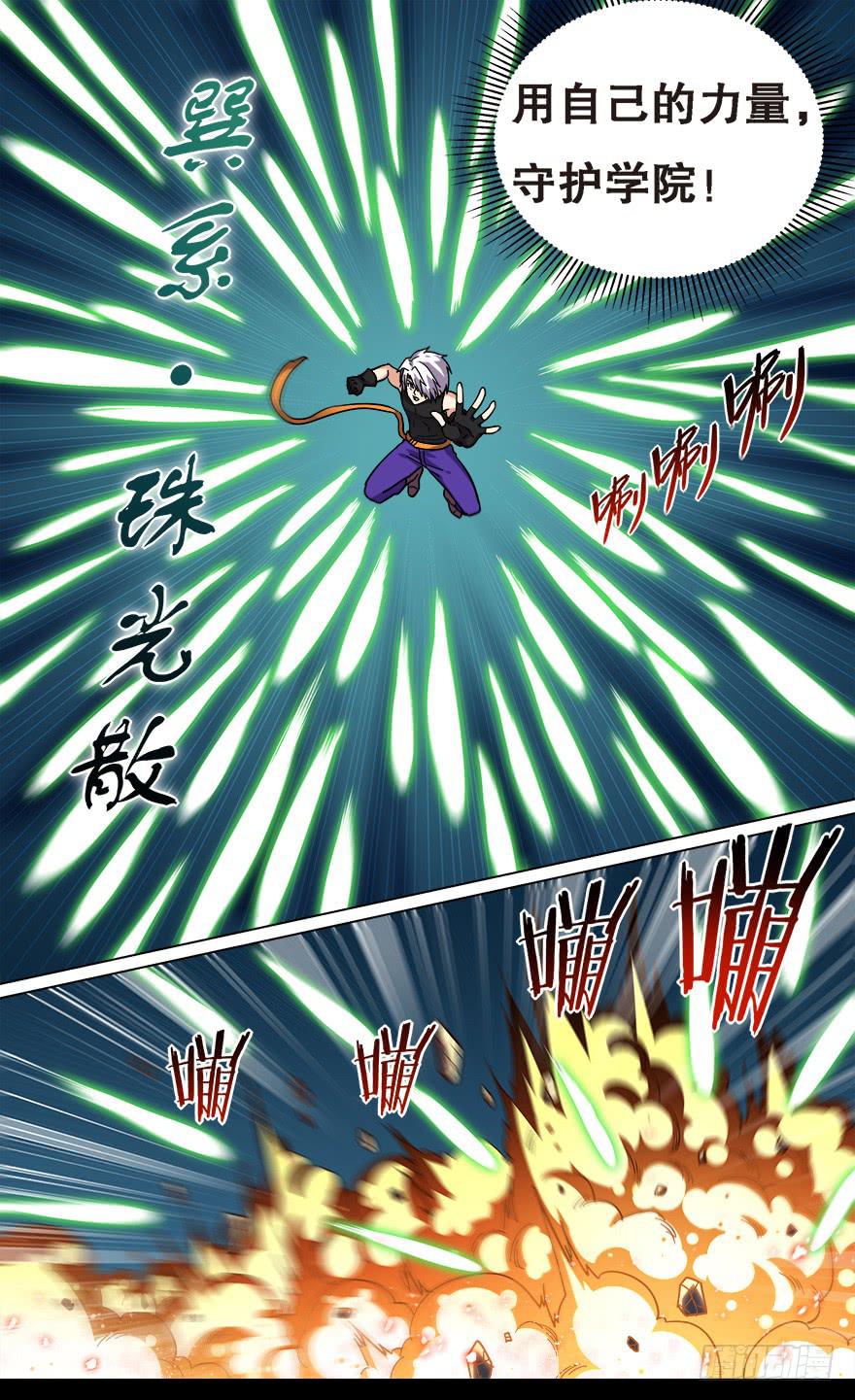 《零一之道》恶人来袭 第七回 第6页