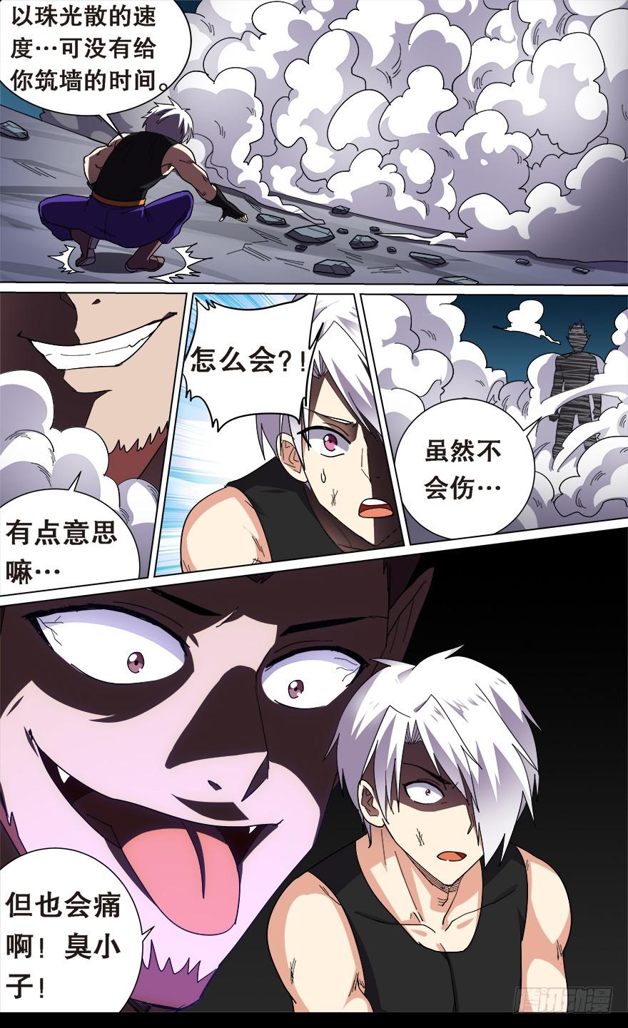 《零一之道》恶人来袭 第七回 第7页