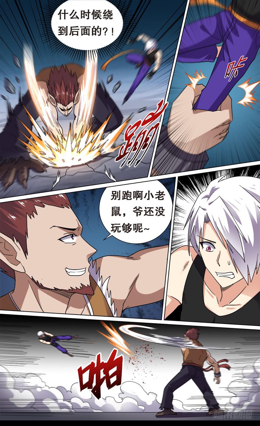 《零一之道》恶人来袭 第七回 第8页
