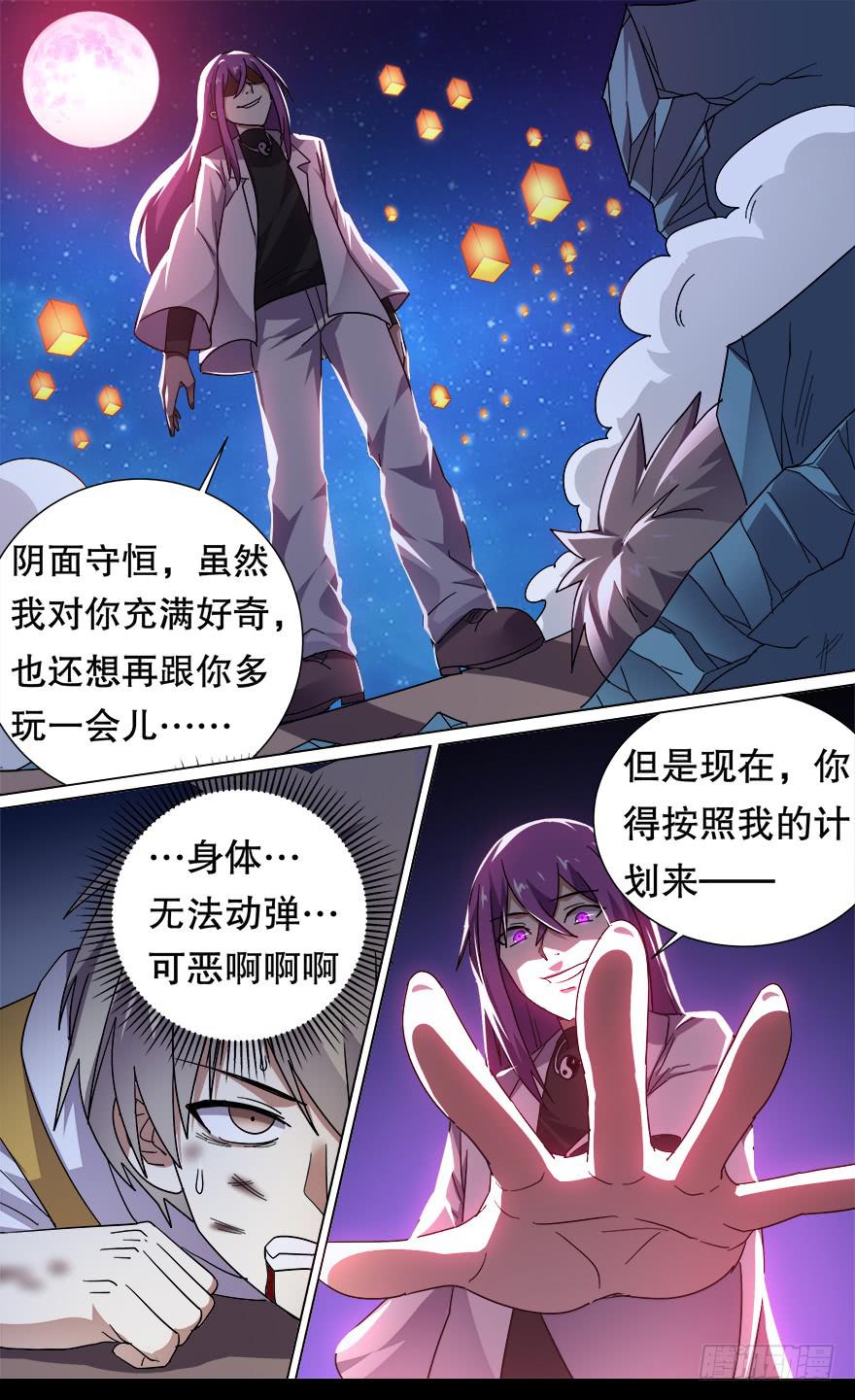 《零一之道》恶人来袭 第六回 第12页
