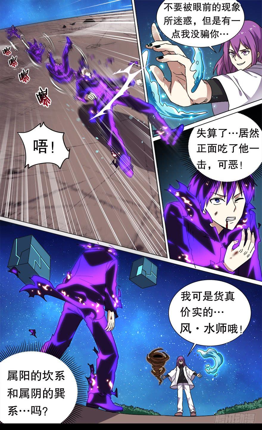 《零一之道》恶人来袭 第六回 第5页