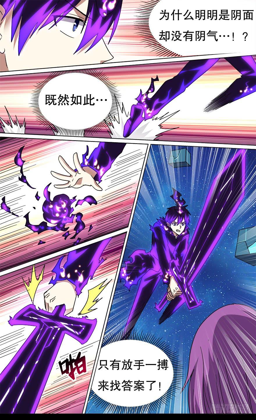 《零一之道》恶人来袭 第六回 第6页