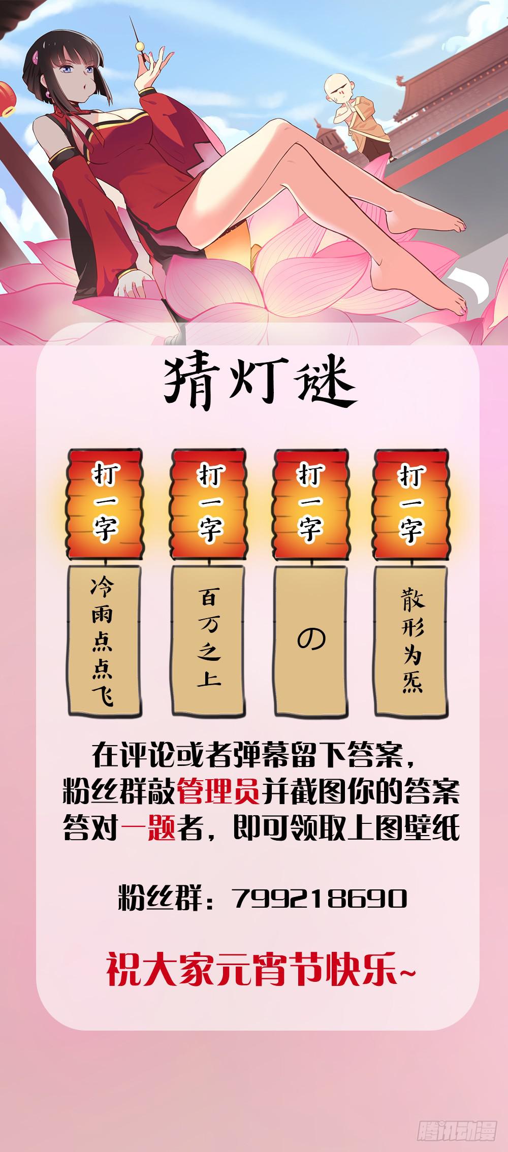 《零一之道》恶人来袭 第五回 第10页