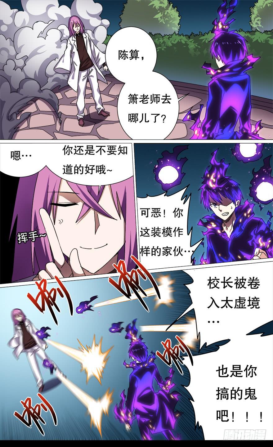 《零一之道》恶人来袭 第五回 第2页