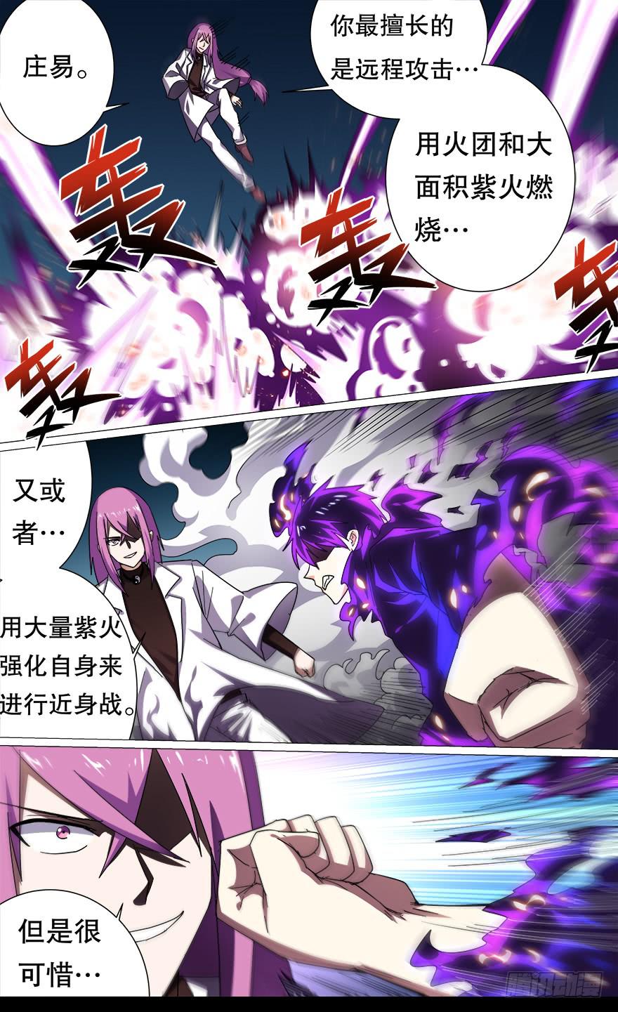 《零一之道》恶人来袭 第五回 第3页