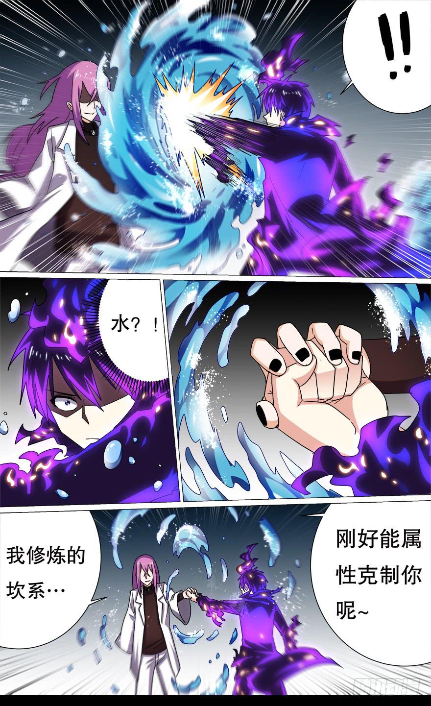 《零一之道》恶人来袭 第五回 第4页