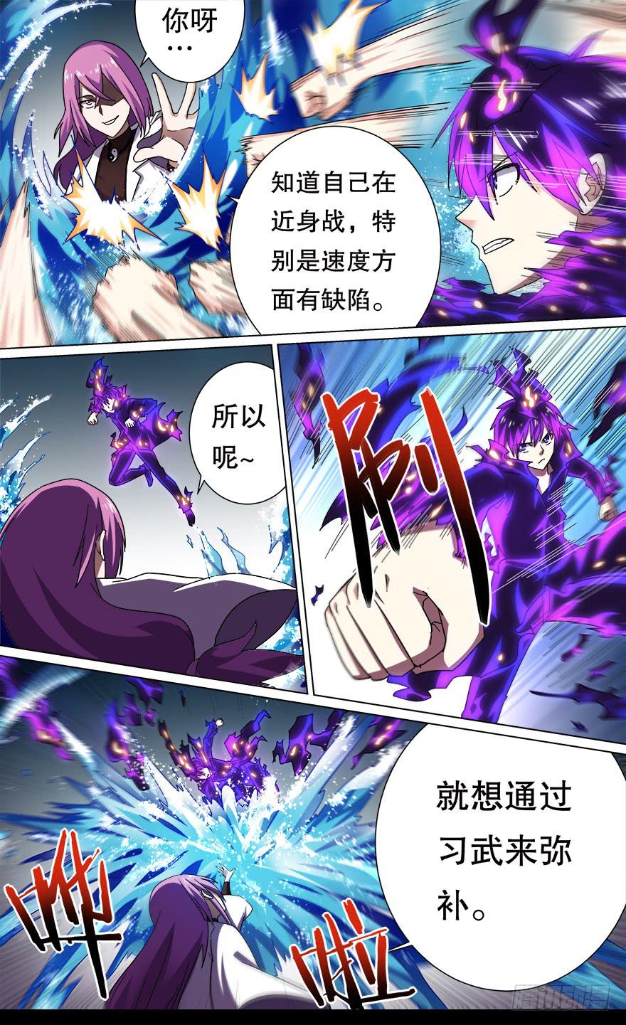 《零一之道》恶人来袭 第五回 第5页