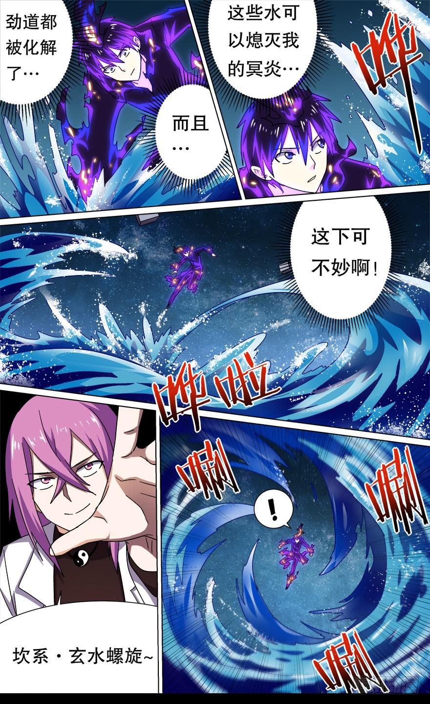 《零一之道》恶人来袭 第五回 第6页