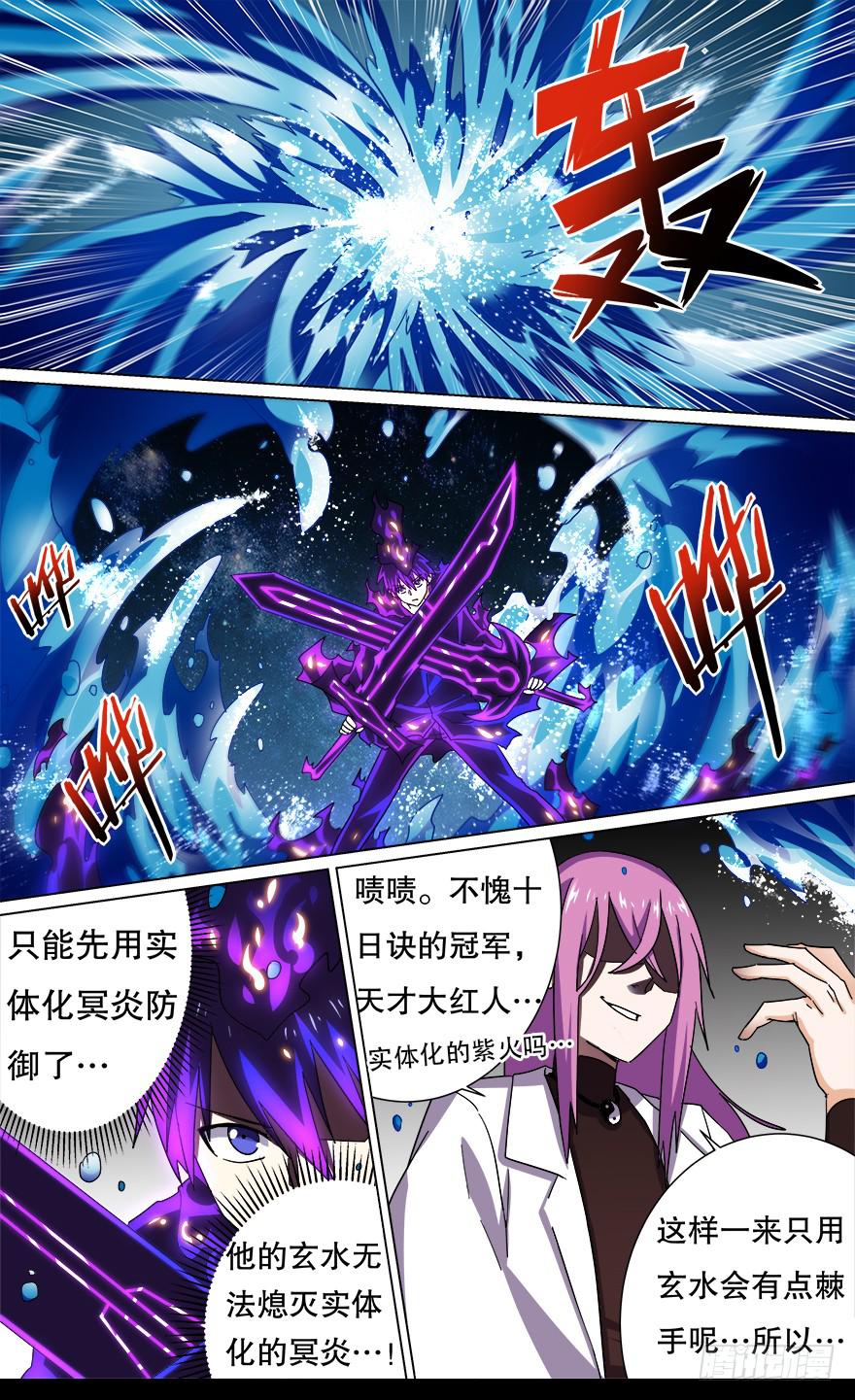 《零一之道》恶人来袭 第五回 第7页