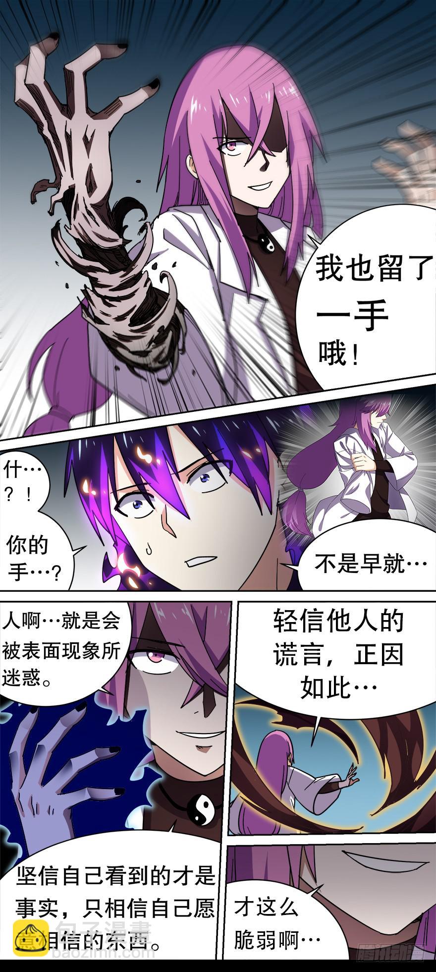 《零一之道》恶人来袭 第五回 第8页