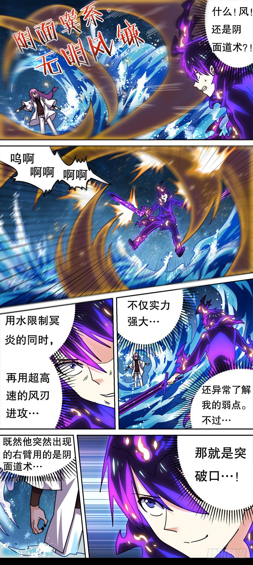 《零一之道》恶人来袭 第五回 第9页