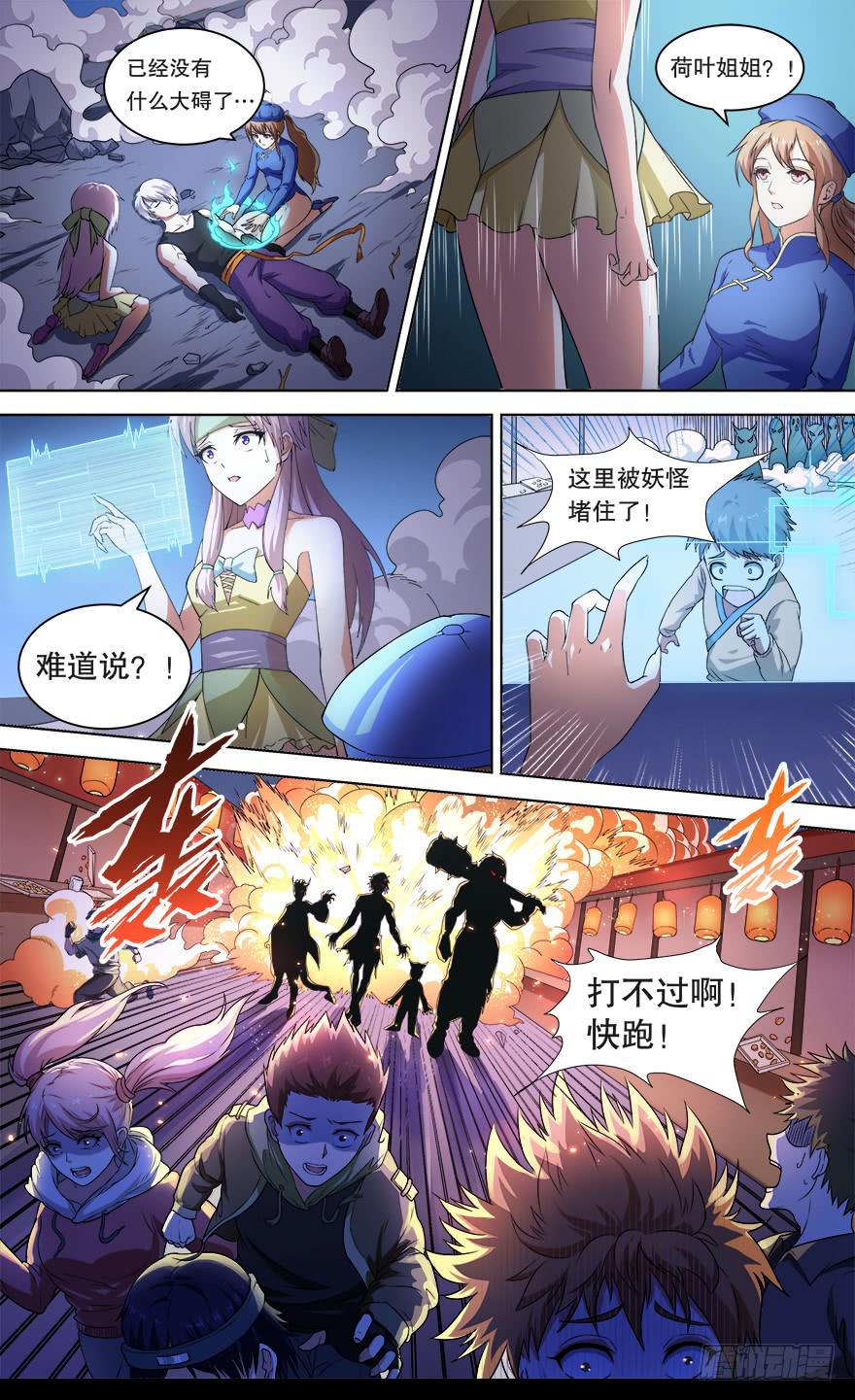 《零一之道》恶人来袭 第十回 第1页