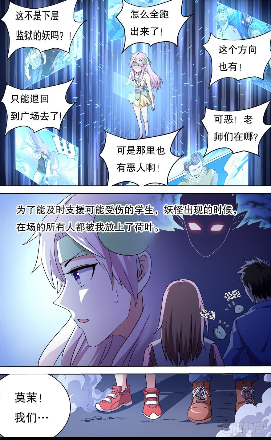 《零一之道》恶人来袭 第十回 第2页
