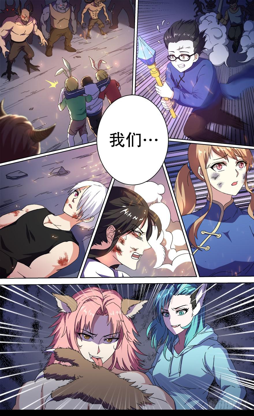 《零一之道》恶人来袭 第十回 第4页