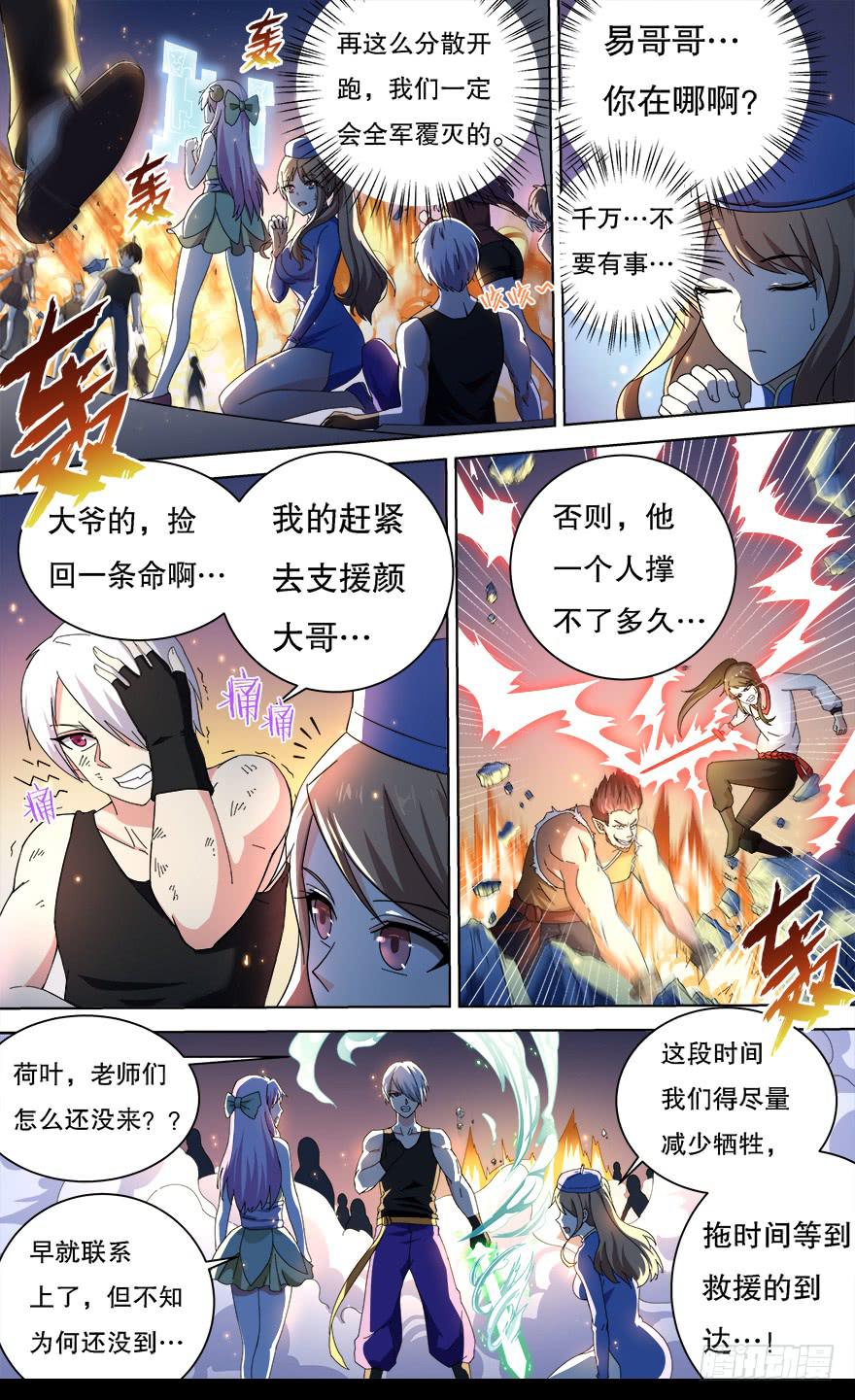 《零一之道》恶人来袭 第十回 第6页
