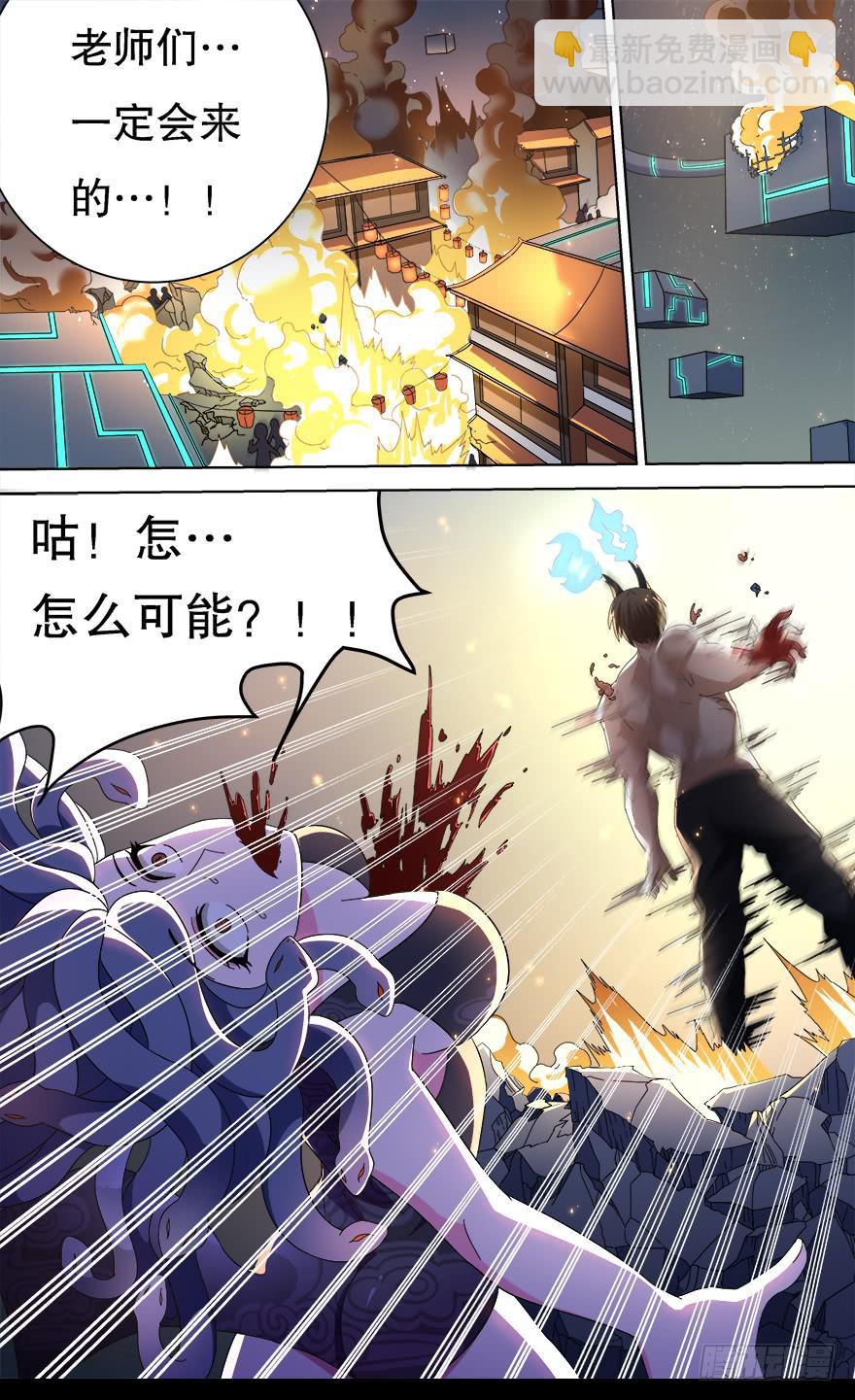 《零一之道》恶人来袭 第十回 第7页