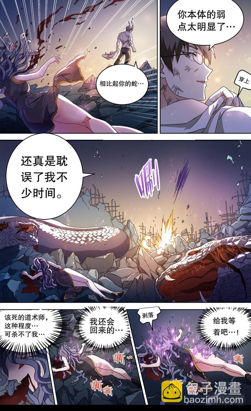 《零一之道》恶人来袭 第十回 第8页