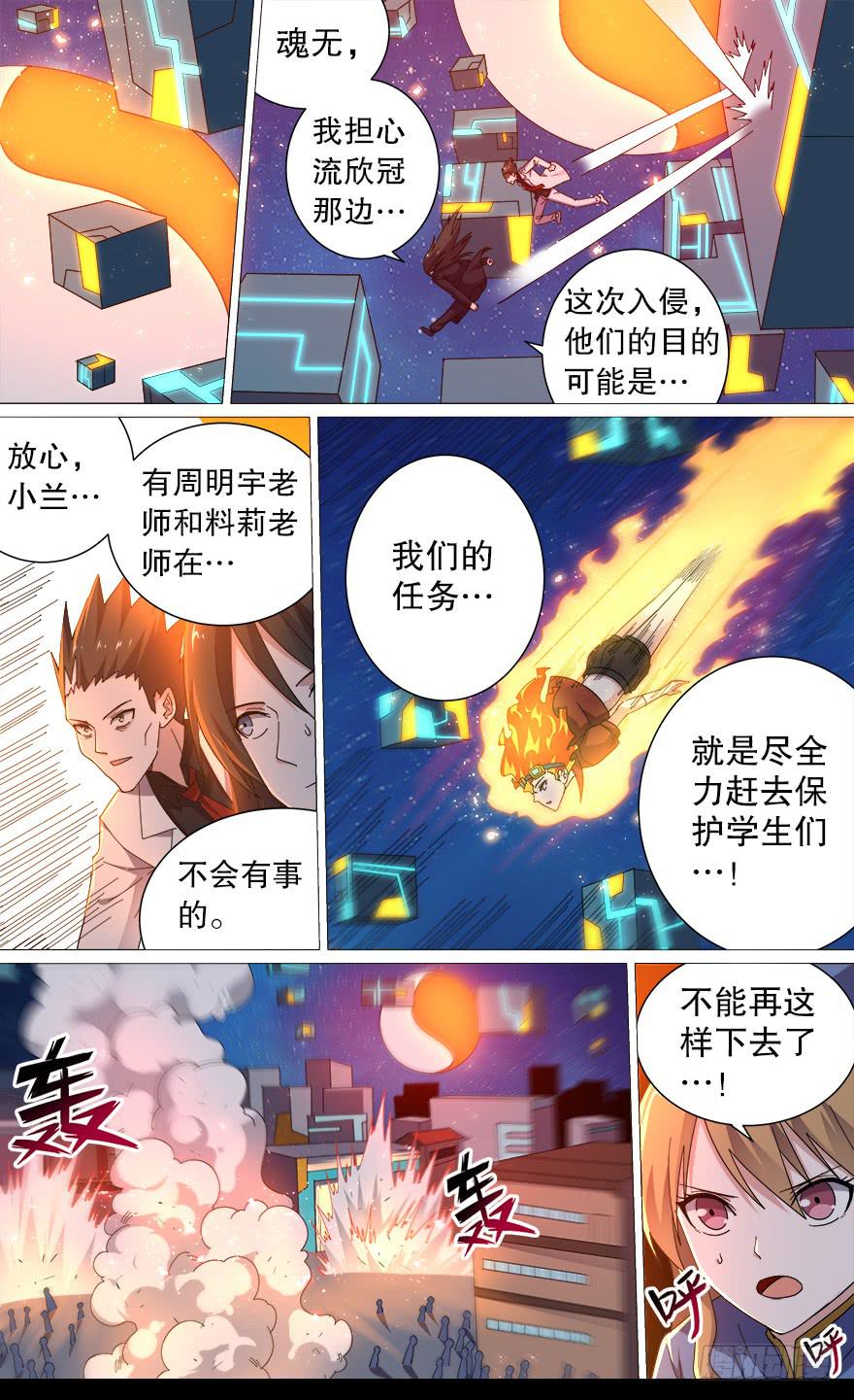 《零一之道》恶人来袭 第十一回 第1页