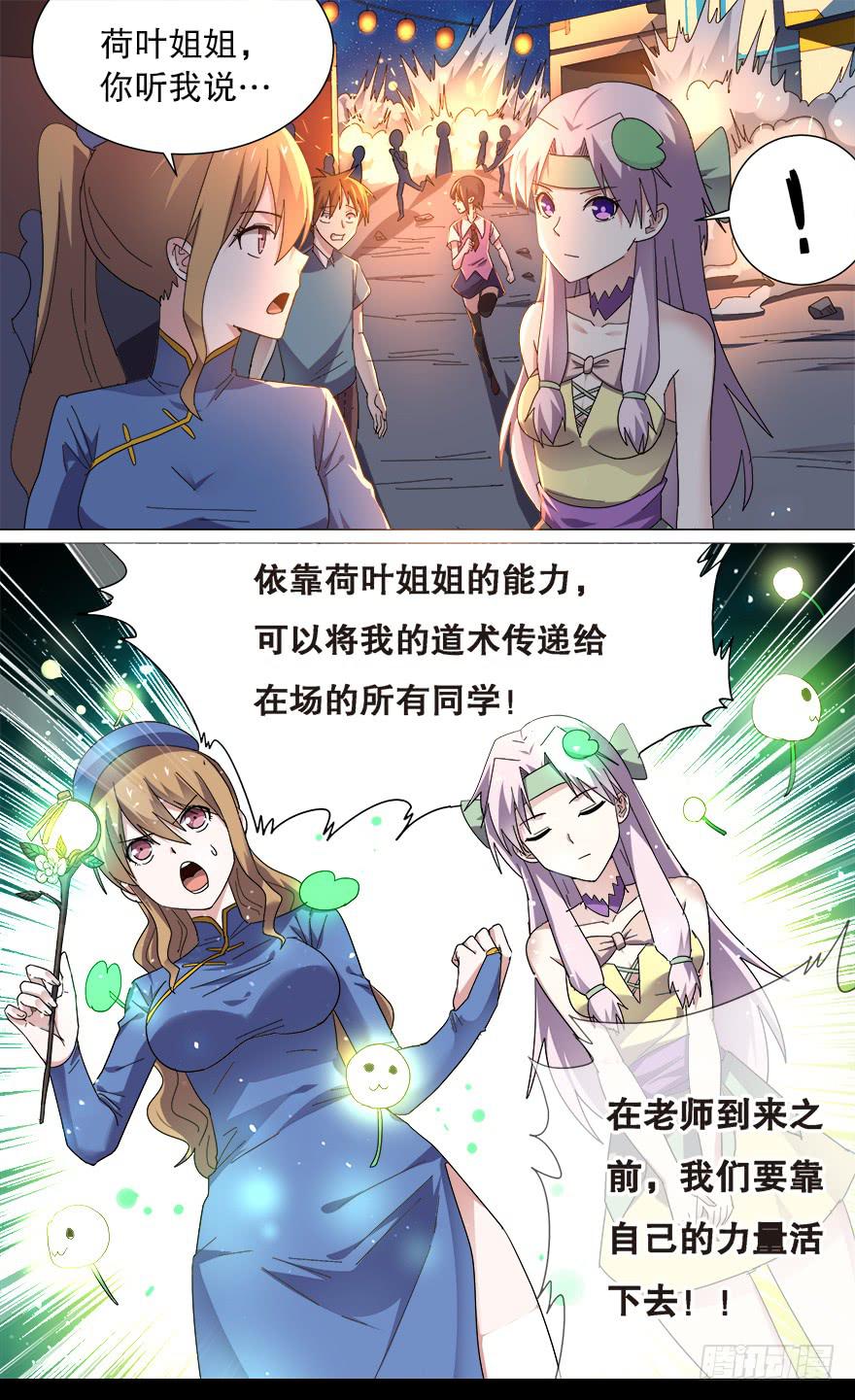 《零一之道》恶人来袭 第十一回 第2页