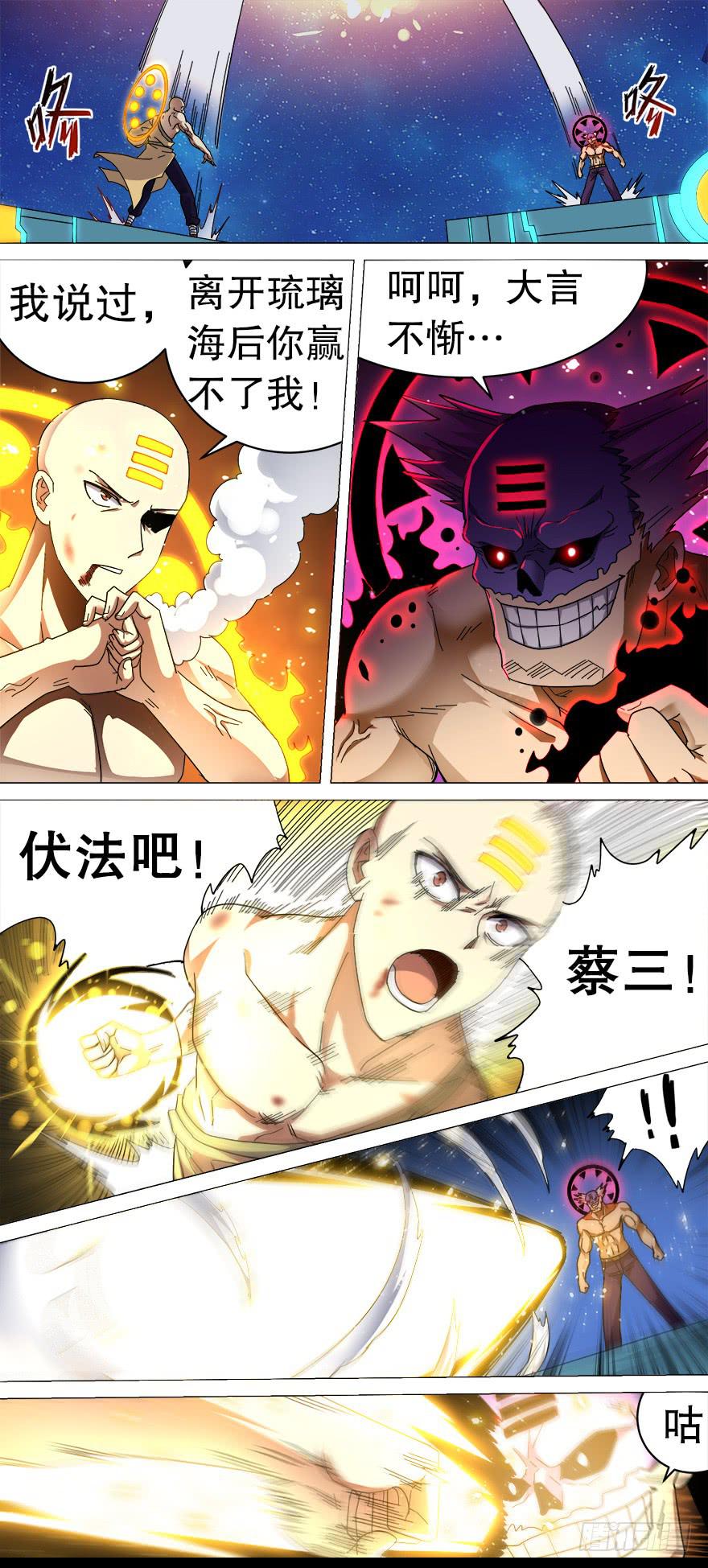《零一之道》恶人来袭 第十一回 第4页